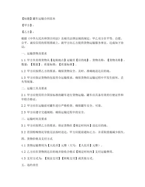罐车运输合同范本