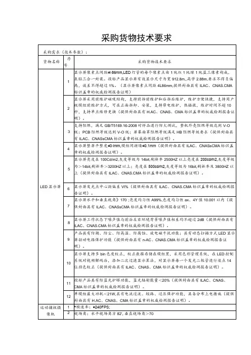 采购货物技术要求