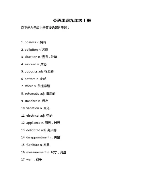 英语单词九年级上册