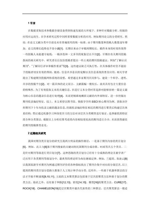 期刊选择学术论文内容的分类