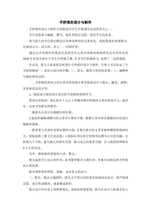 报告总结-手抄报的设计与制作 精品