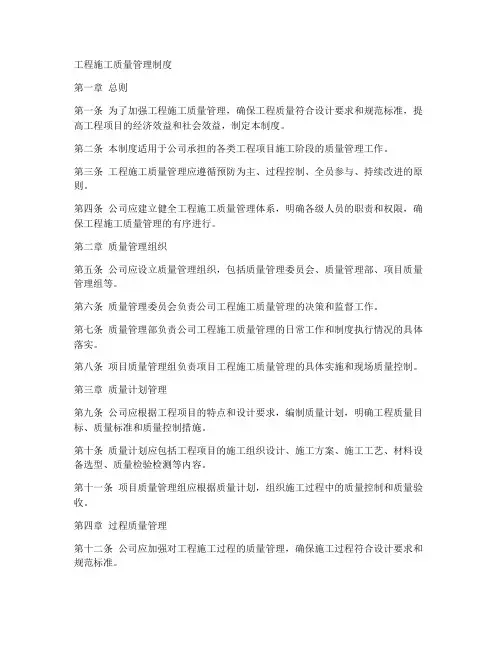 工程施工质量管理制度