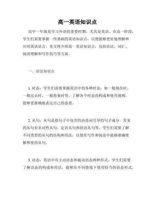 高一英语知识点