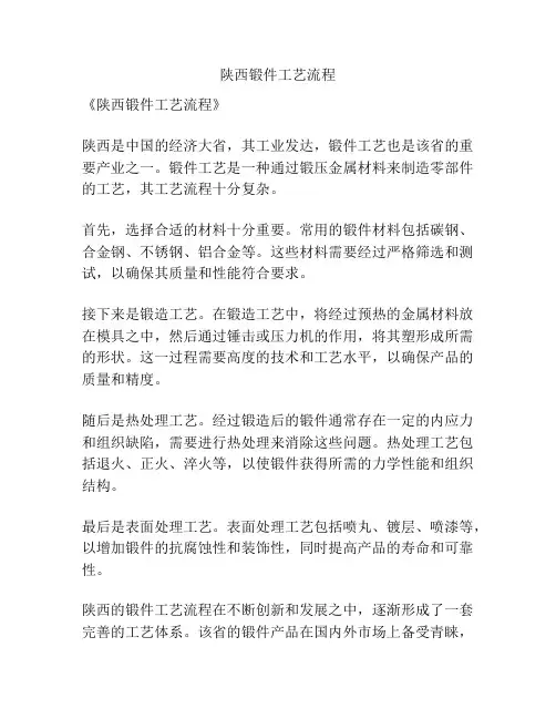 陕西锻件工艺流程