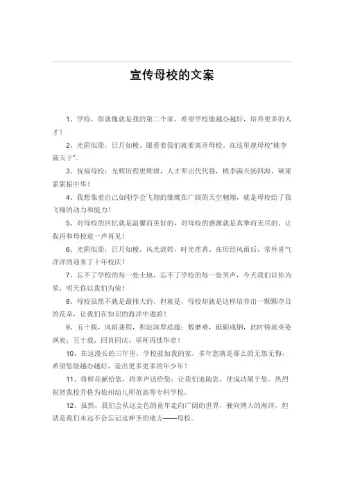 宣传母校的十句话