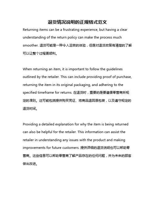 退货情况说明的正规格式范文