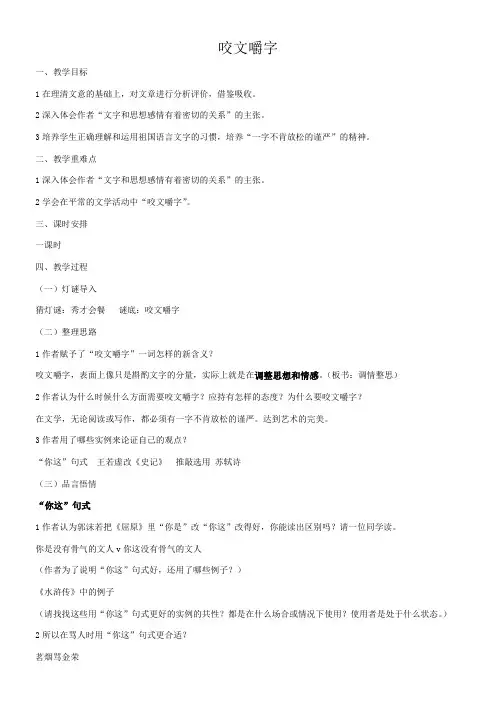 高中语文苏教版精品教案《苏教版高中语文必修3 咬文爵字》30