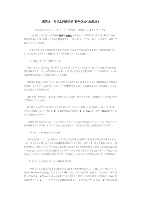 煤炭各个指标之间的关系
