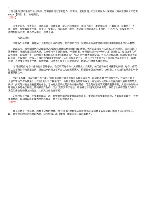高中理想议论文范文800字【三篇】
