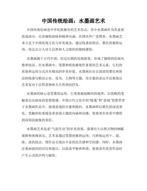 中国传统绘画：水墨画艺术