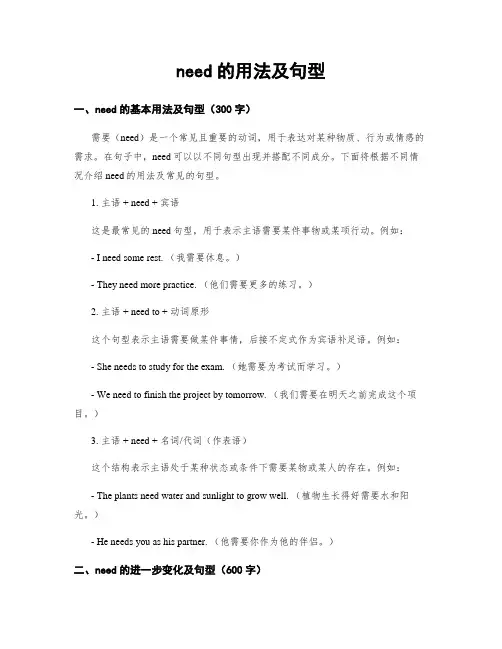 need的用法及句型 (2)