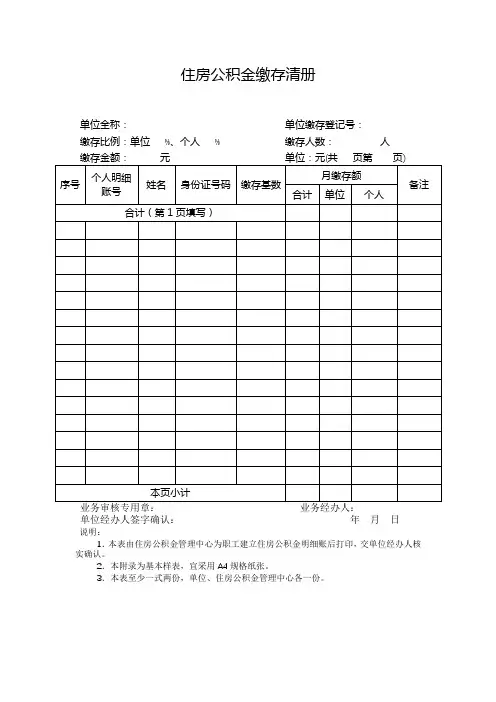 住房公积金缴存清册【模板】