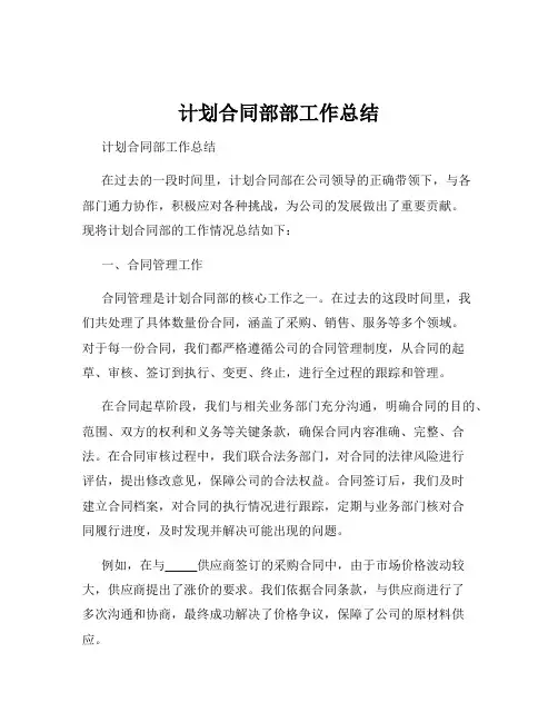 计划合同部部工作总结