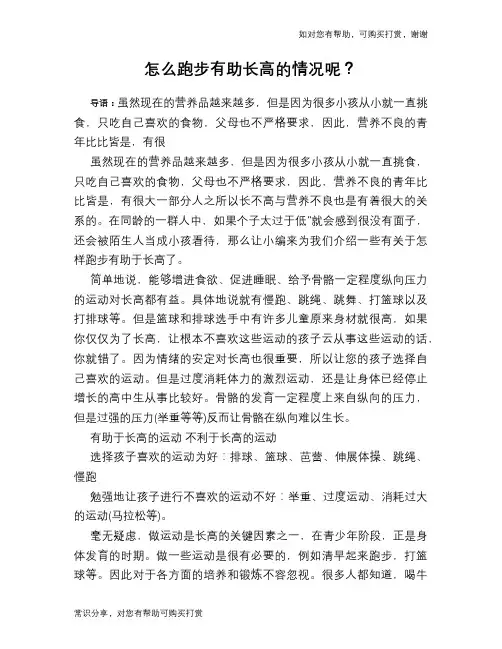 怎么跑步有助长高的情况呢？