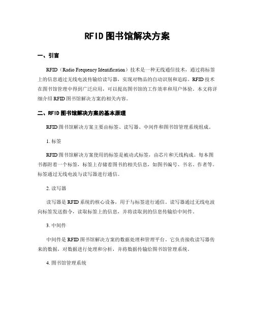 RFID图书馆解决方案