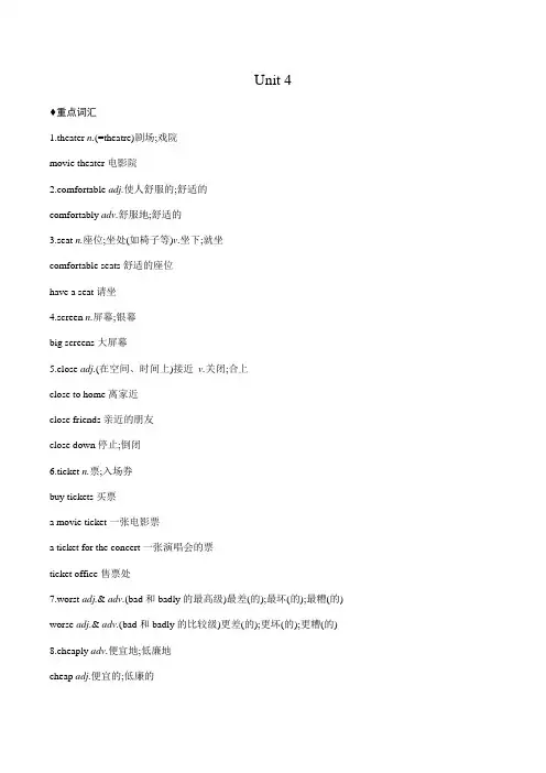 Unit 4 人教版英语八年级上册知识点背诵