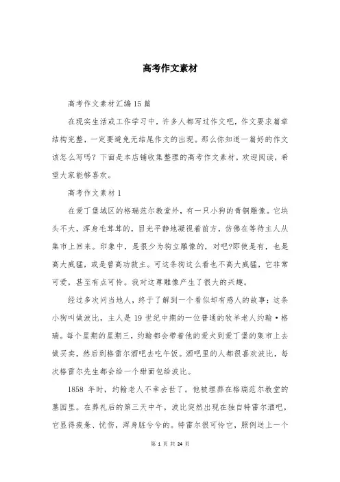 高考作文素材大全