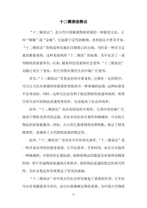 十二铜表法特点
