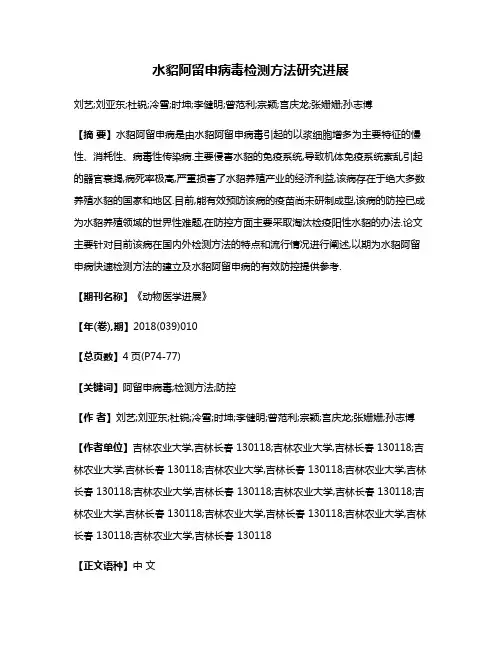 水貂阿留申病毒检测方法研究进展
