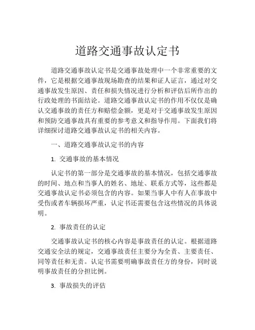 道路交通事故认定书