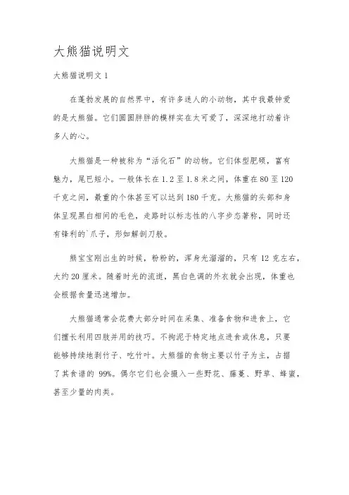 大熊猫说明文