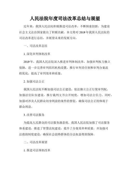 人民法院年度司法改革总结与展望