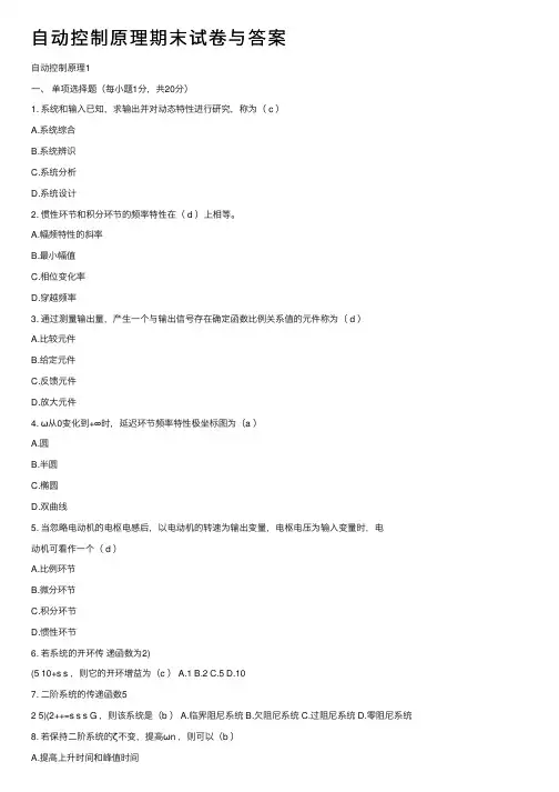 自动控制原理期末试卷与答案