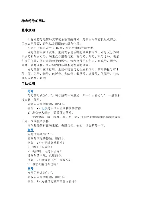 标点符号的用法