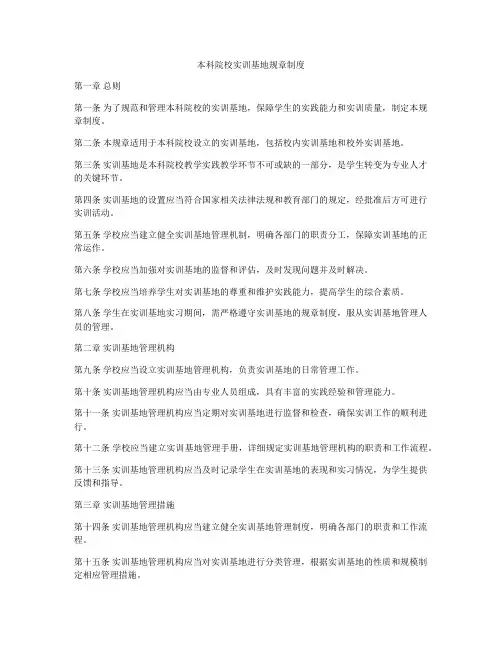 本科院校实训基地规章制度