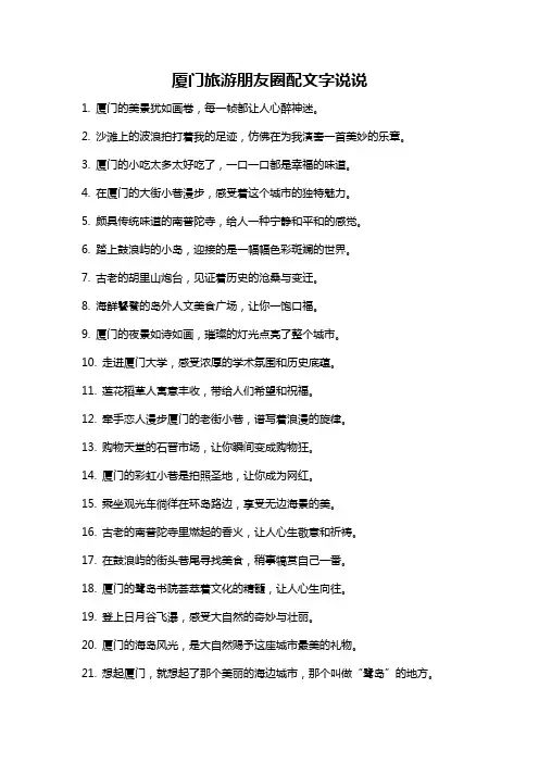 厦门旅游朋友圈配文字说说