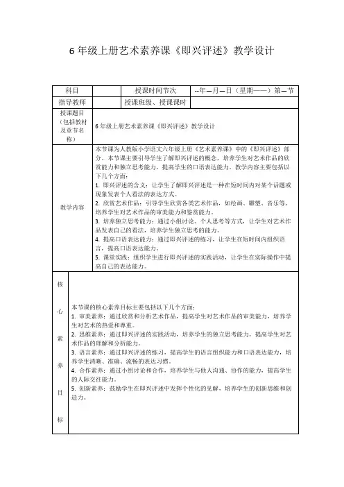 6年级上册艺术素养课《即兴评述》教学设计