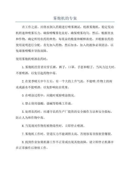 雾炮机的专案