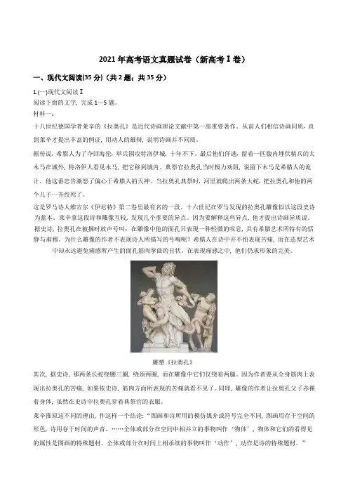 2021年高考语文真题试卷(新高考Ⅰ卷)含答案