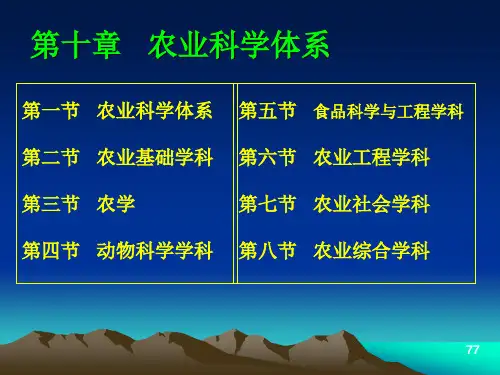 农业概论第次课课件