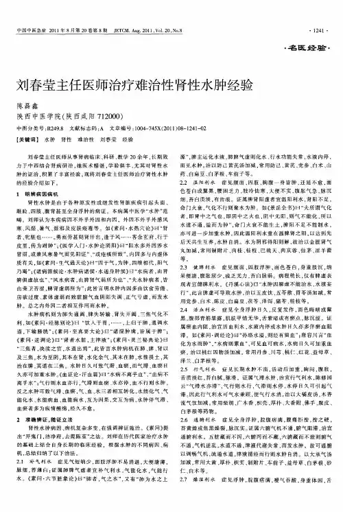 刘春莹主任医师治疗难治性肾性水肿经验