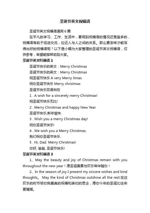 圣诞节英文祝福语