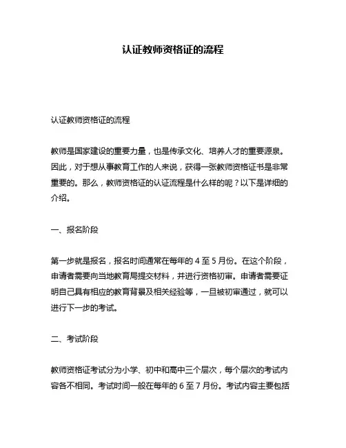 认证教师资格证的流程