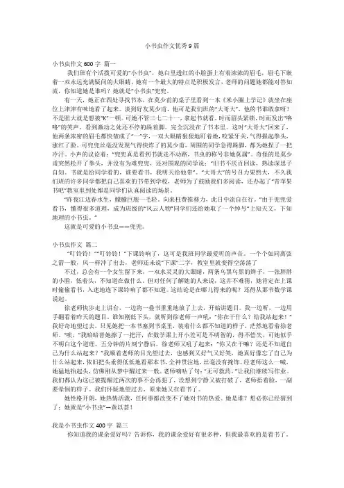 小书虫作文优秀9篇