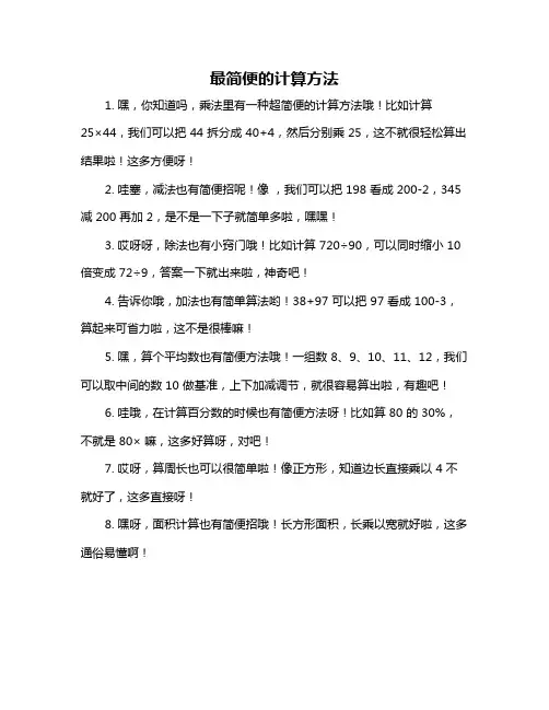 最简便的计算方法