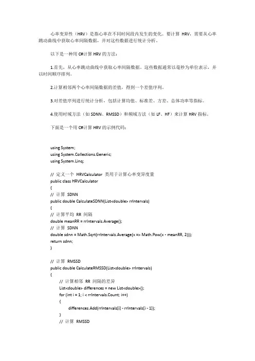 心率变异性算法C#
