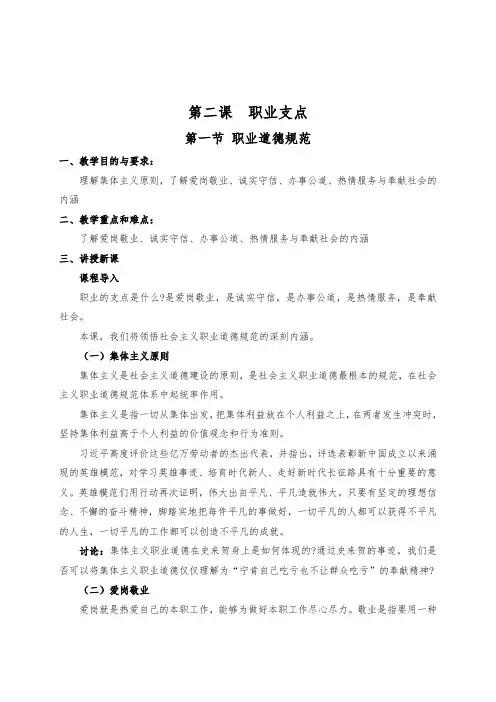 第二课 第一节 职业道德规范
