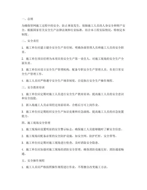 管网施工安全管理制度