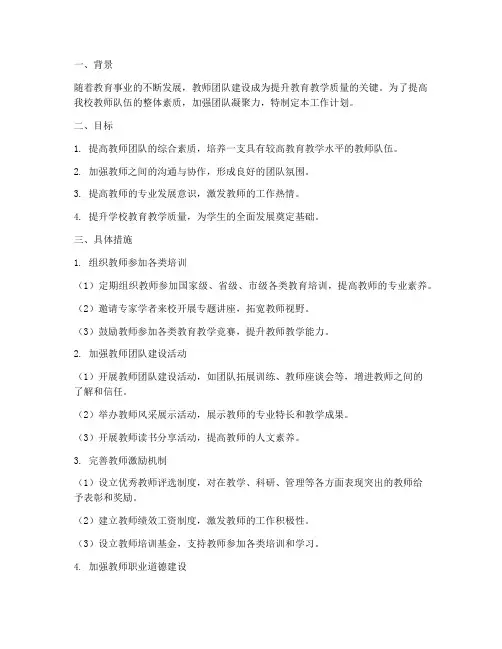工作计划教师团队建设