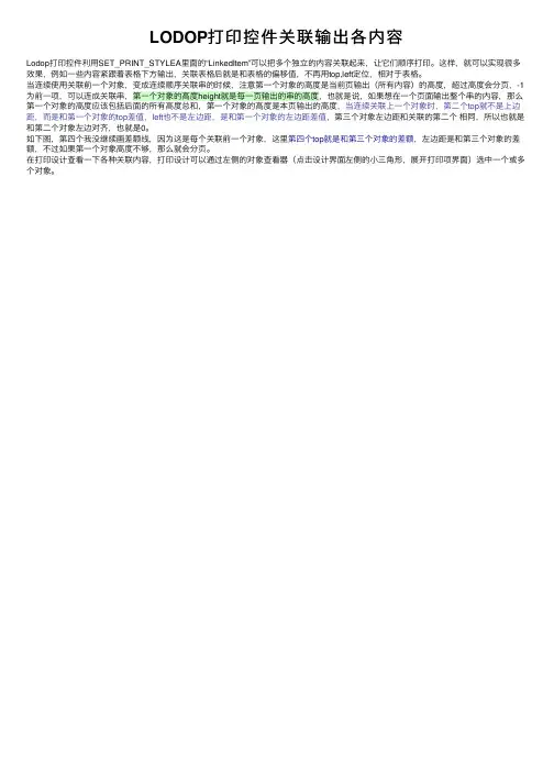 LODOP打印控件关联输出各内容