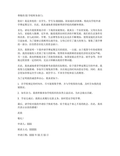 学费延期支付申请书模板