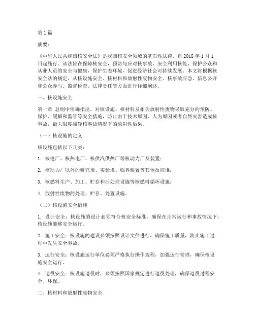 按照核安全法规定(3篇)