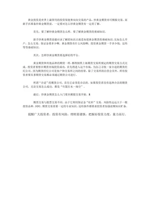 怎样炒黄金期货？