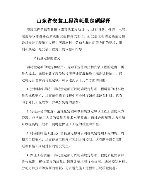 山东省安装工程消耗量定额解释