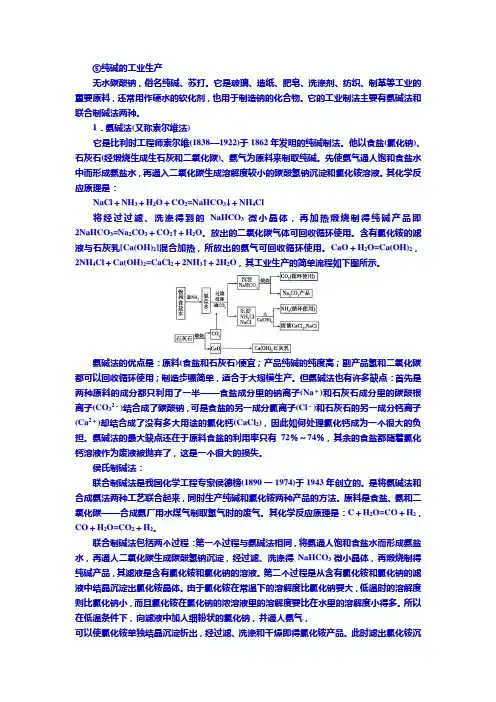 制碱方法
