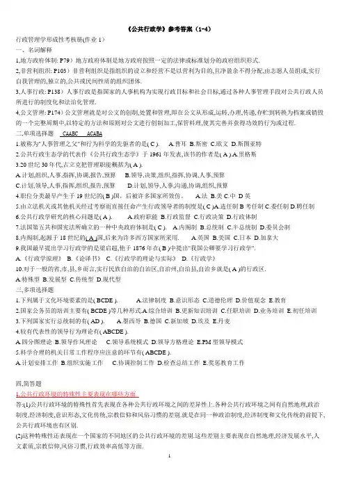 电大公共行政学参考答案